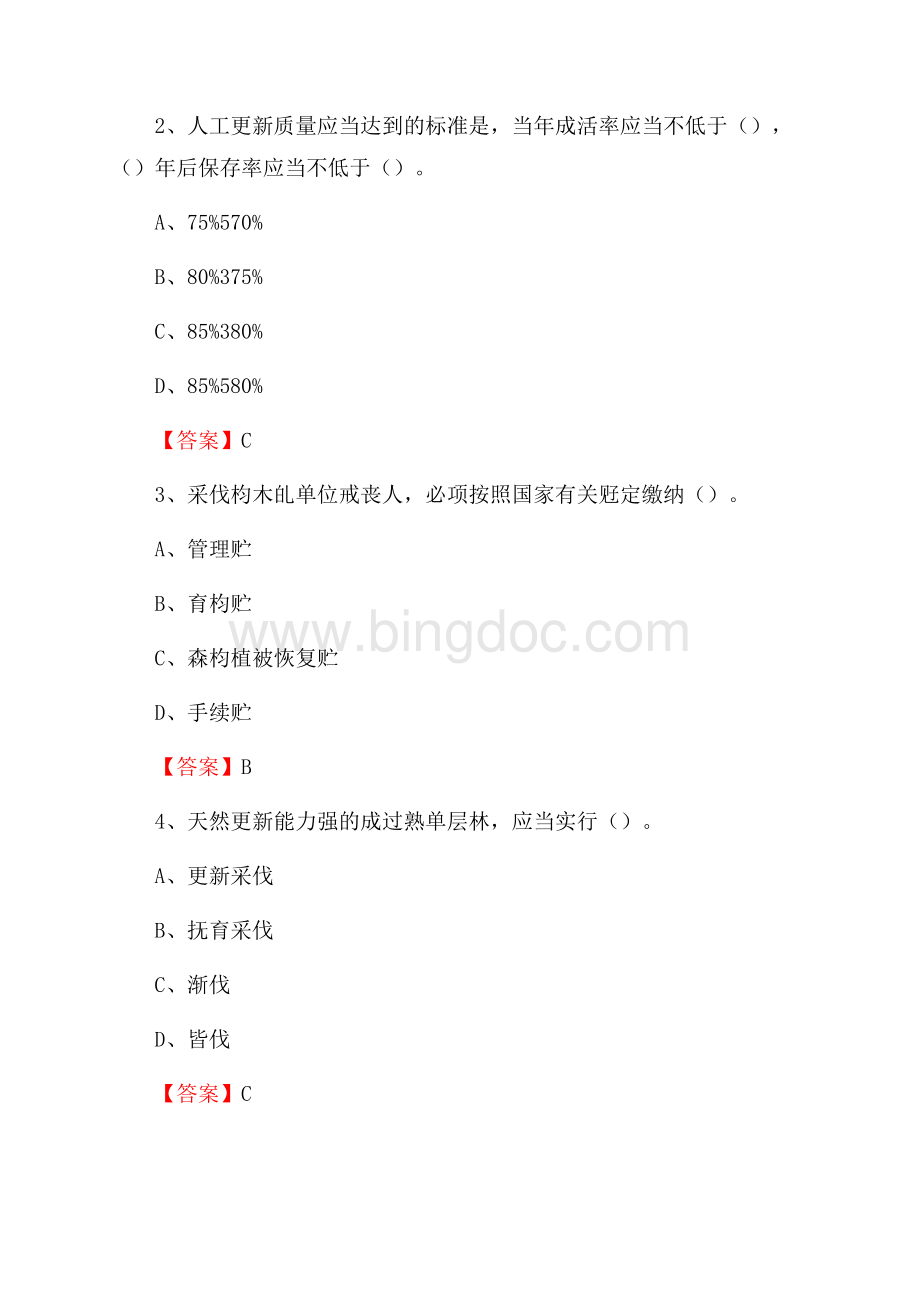 双桥区事业单位考试《林业基础知识》试题及答案Word格式.docx_第2页