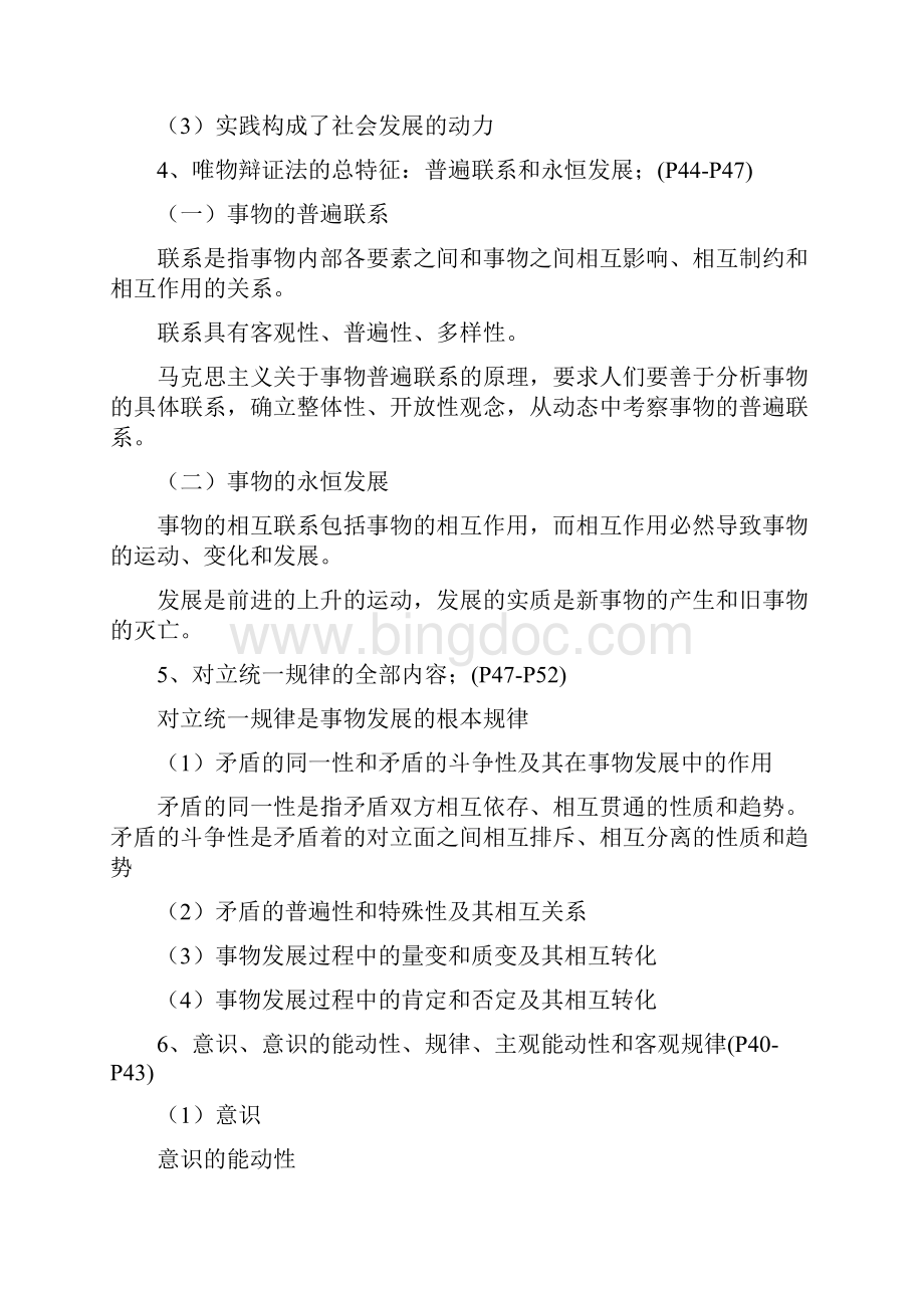 马克思复习必背版Word文档格式.docx_第3页