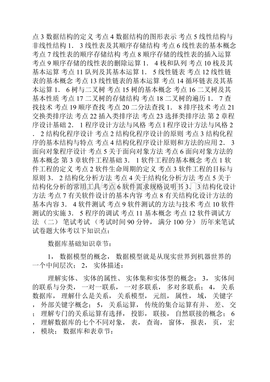 ACCESS复习要点.docx_第3页