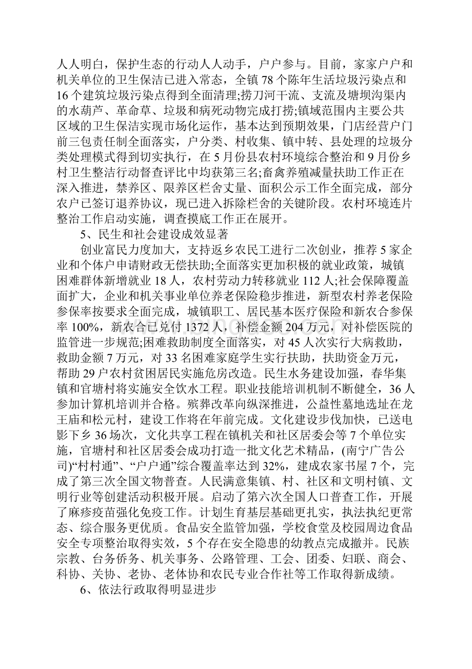 社区第三季度工作总结Word格式.docx_第3页