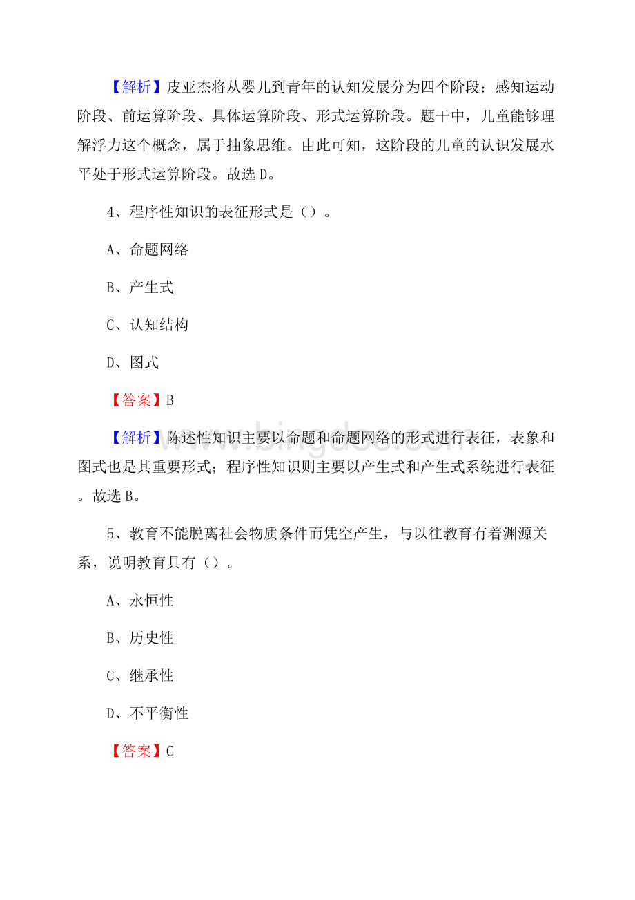 福建省三明市第十一中学教师招聘考试和解析.docx_第3页