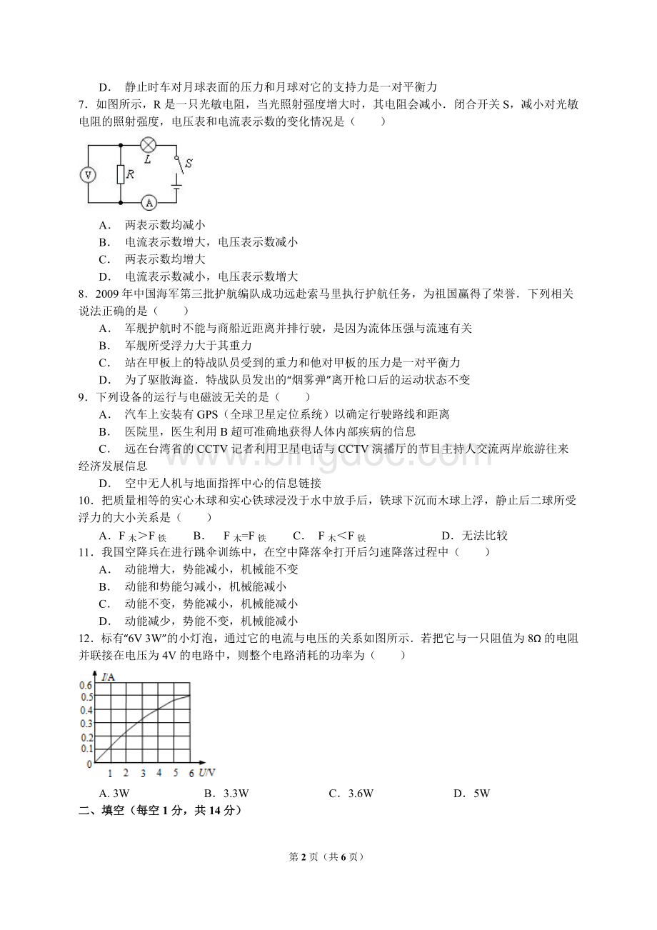 中考物理模拟试卷广安物理模拟试卷一.doc_第2页