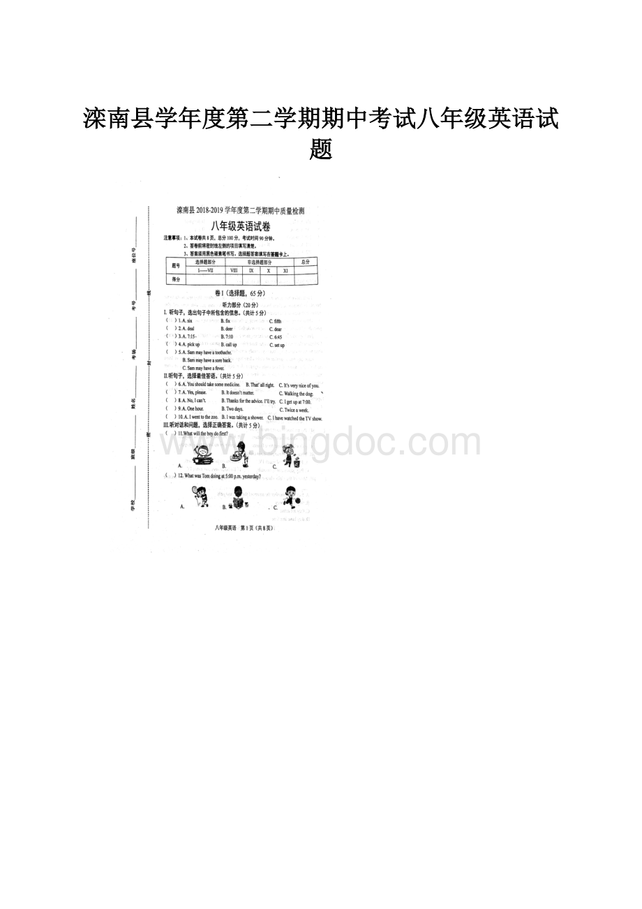 滦南县学年度第二学期期中考试八年级英语试题Word文档格式.docx_第1页