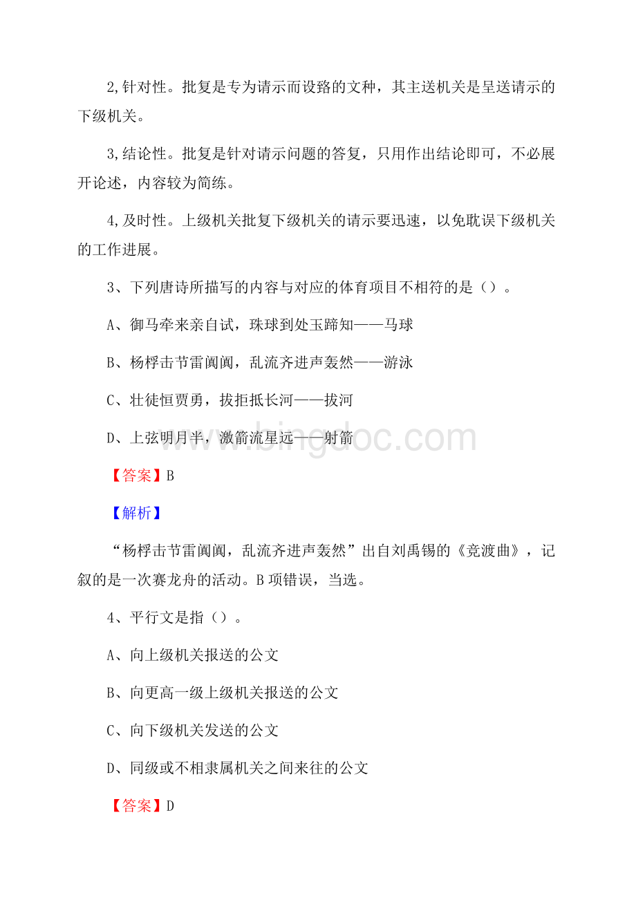 确山县农村商业银行人员招聘试题及答案解析.docx_第2页