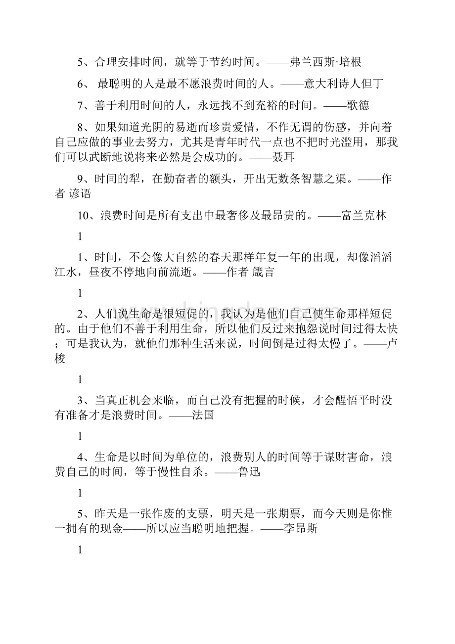 关于浪漫的经典语录.docx_第3页