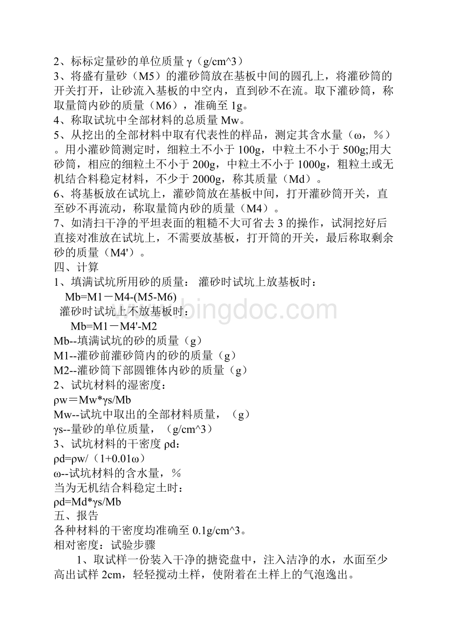 公路试验检测材料考试大纲和知识点.docx_第3页