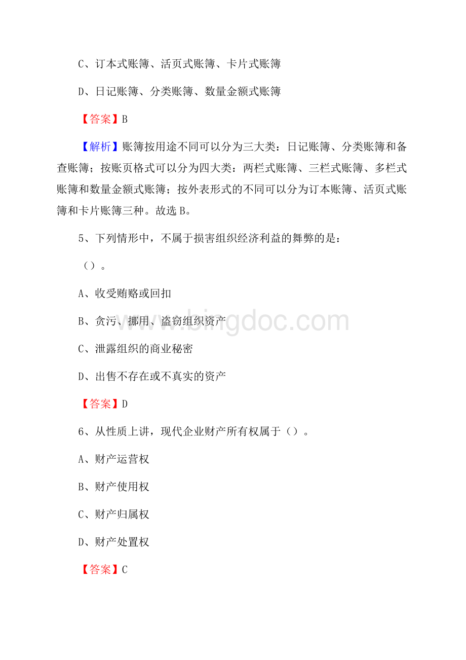 德城区电网招聘专业岗位《会计和审计类》试题汇编Word格式.docx_第3页