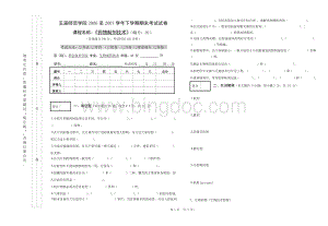 药物制剂技术期末试卷2文档格式.doc