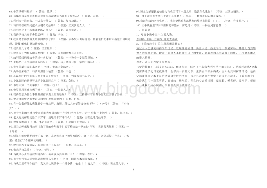 爱的教育习题及答案.docx_第3页