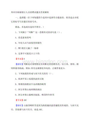 邓州市邮储银行人员招聘试题及答案解析.docx