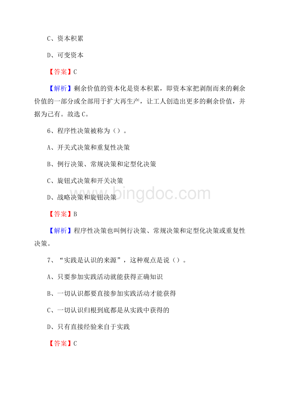 凌河区工会系统招聘考试及答案.docx_第3页