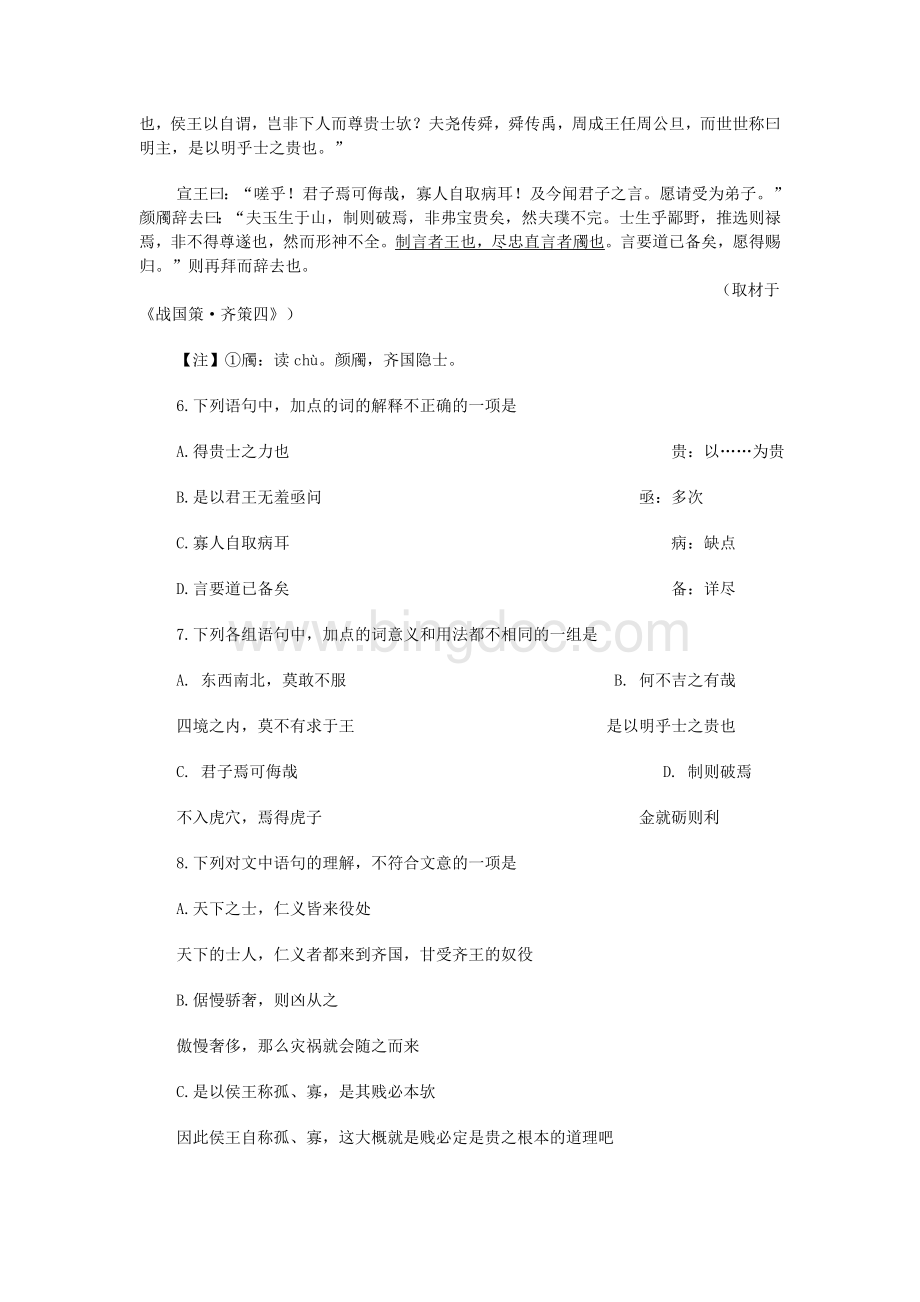 北京市朝阳区2011年高考语文模拟试卷.doc_第3页