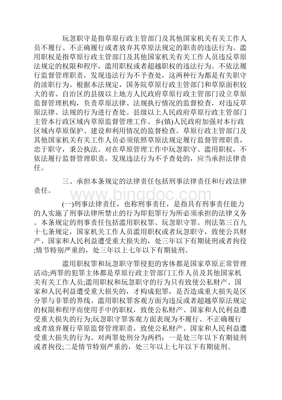 合同资料中华人民共和国草原法释义 法律责任精品版.docx_第2页