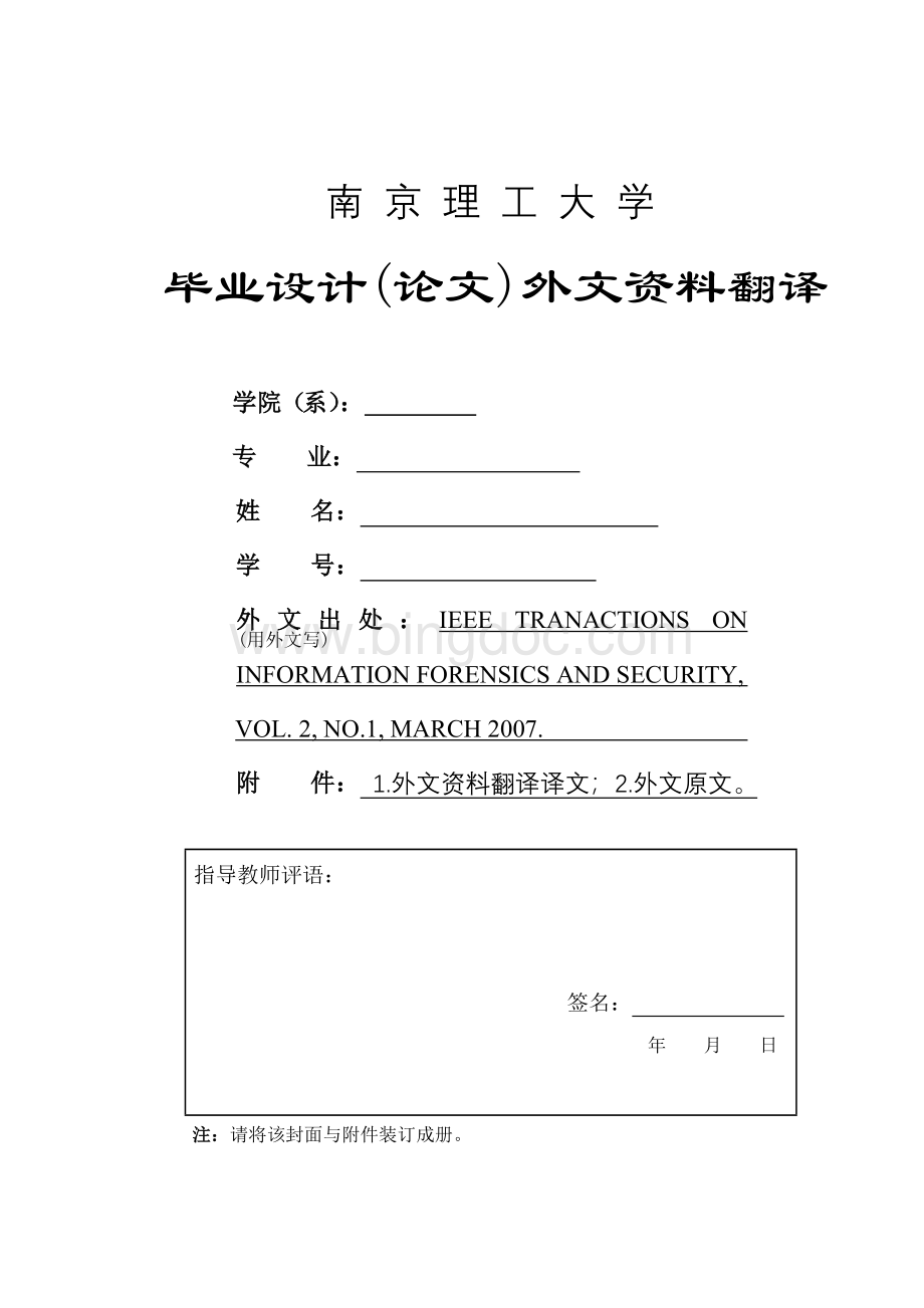 毕业设计外文翻译-H.264编码视频的水印检测机制.doc
