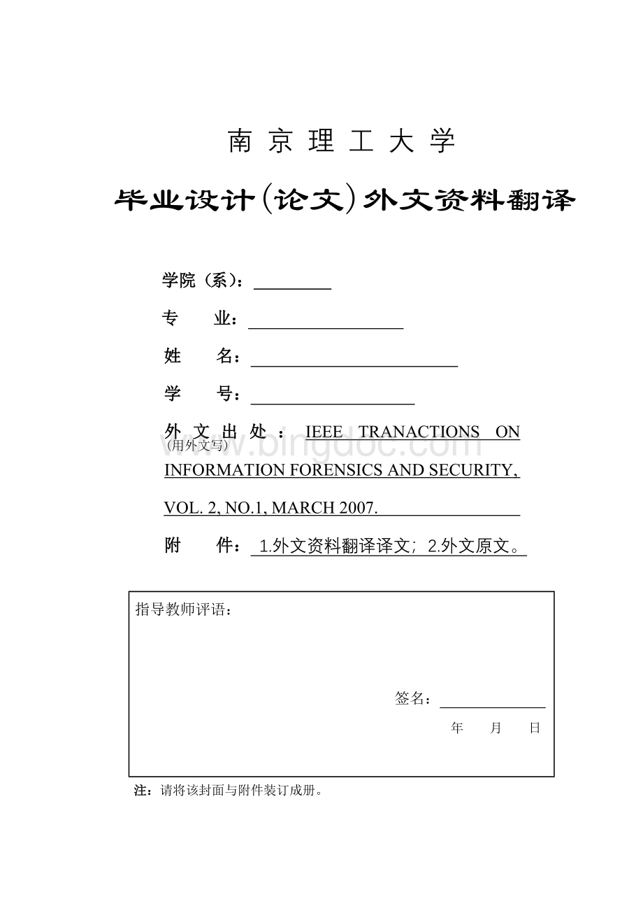 毕业设计外文翻译-H.264编码视频的水印检测机制Word格式文档下载.doc_第1页