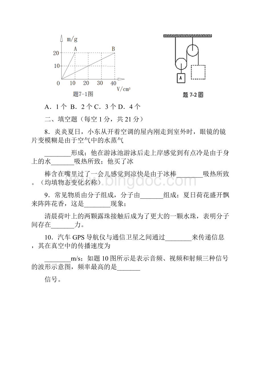 湛江市中考物理试题与答案.docx_第3页