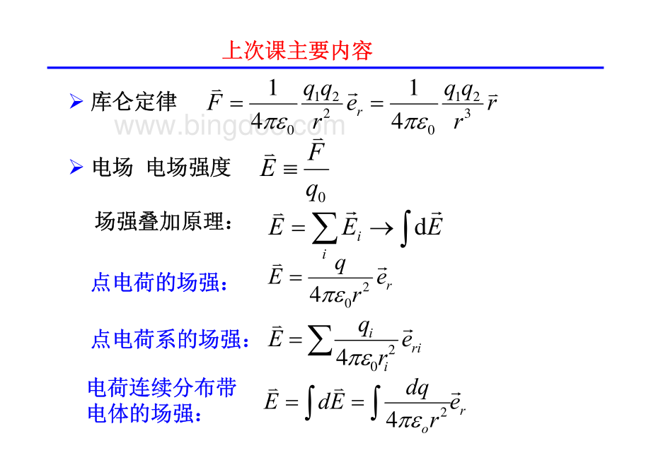 上海交通大学大学物理静电场2.pdf