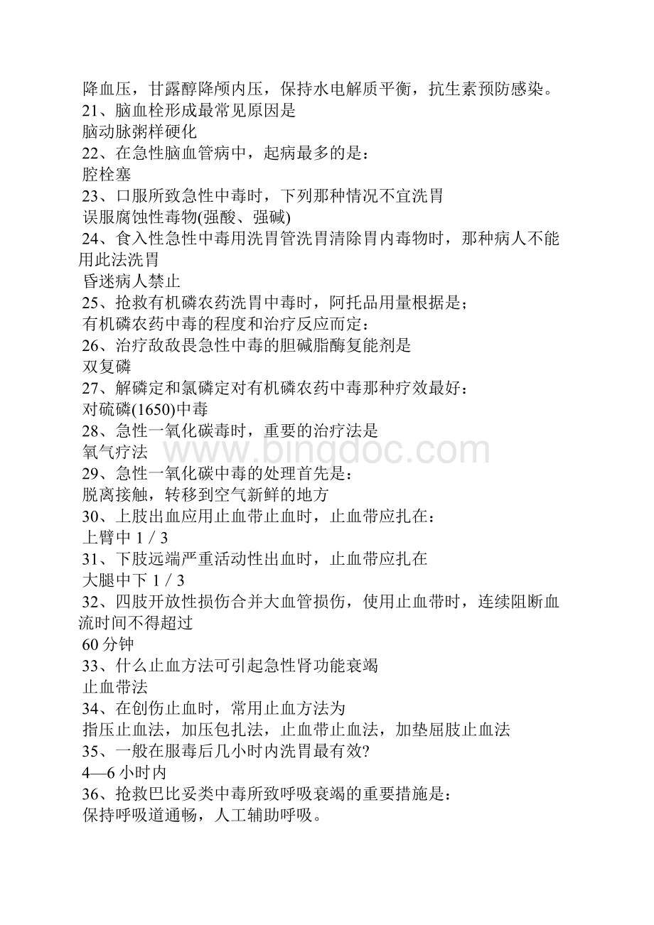 院前急救知识考核试题及答案MicrosoftWord文档.docx_第3页