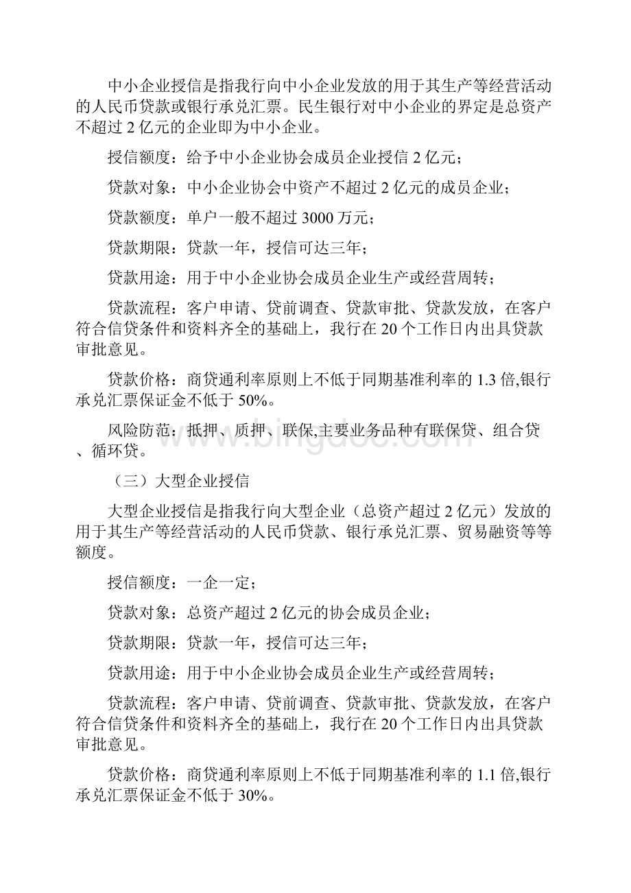 江西省中小企业协会Word文件下载.docx_第3页