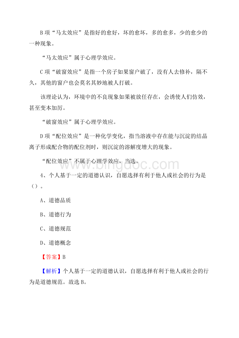 下半年陕西省安康市汉阴县城投集团招聘试题及解析Word格式文档下载.docx_第3页