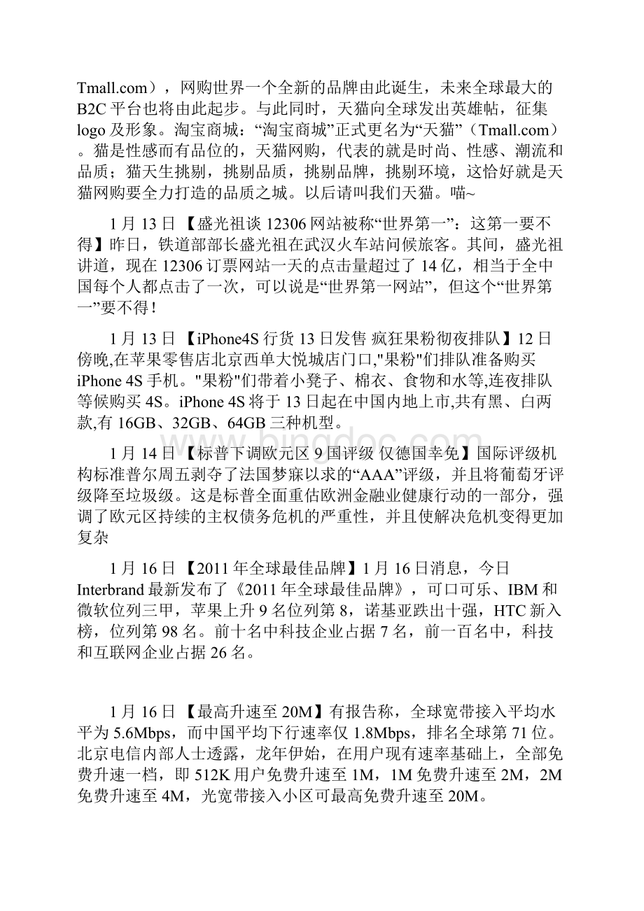 电子商务集锦至.docx_第2页