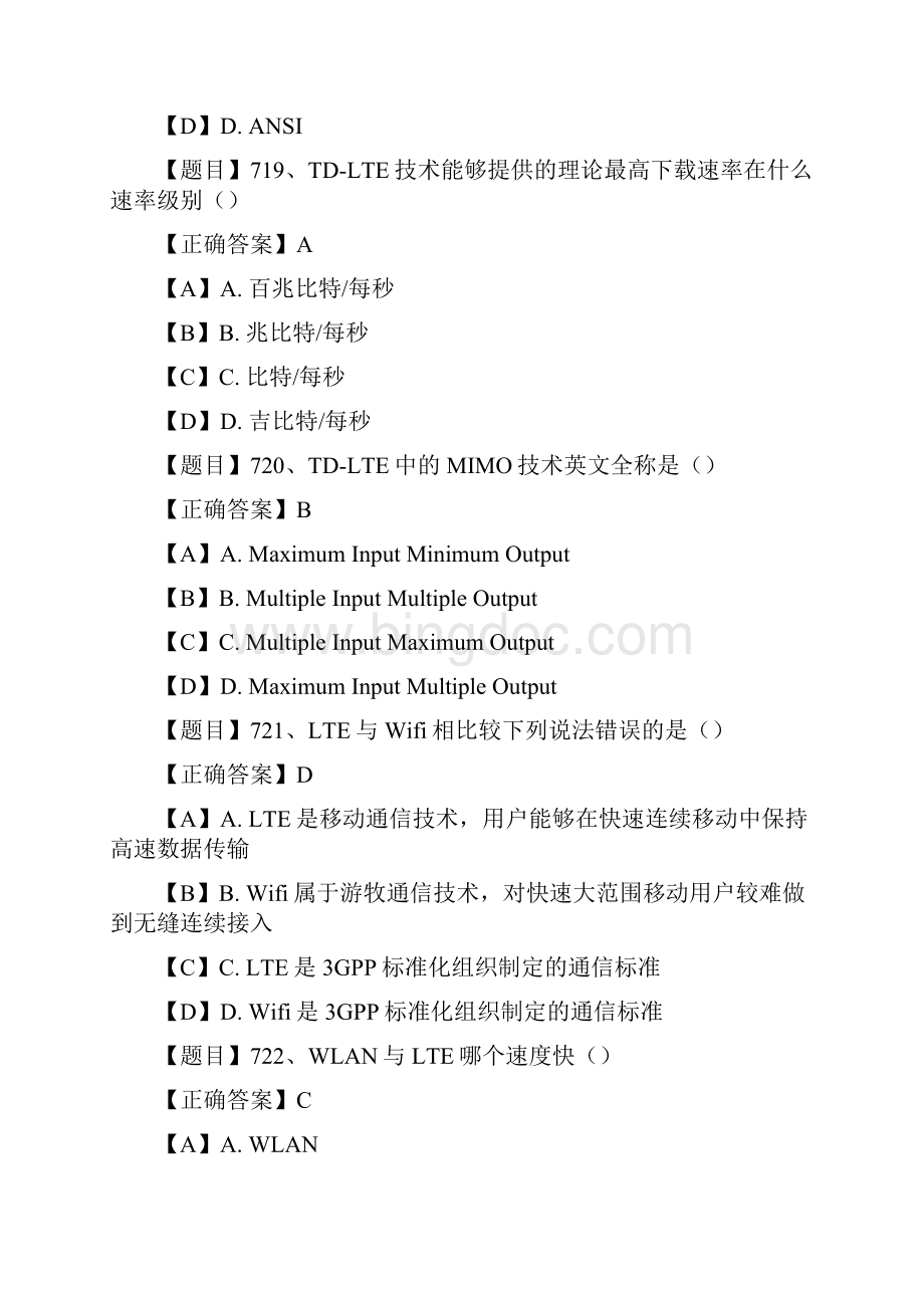 第三方无线无线优化通用L312B场考试题库B23 100Word下载.docx_第3页