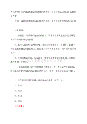 吉林省四平市伊通满族自治县教师招聘考试《信息技术基础知识》真题库及答案.docx