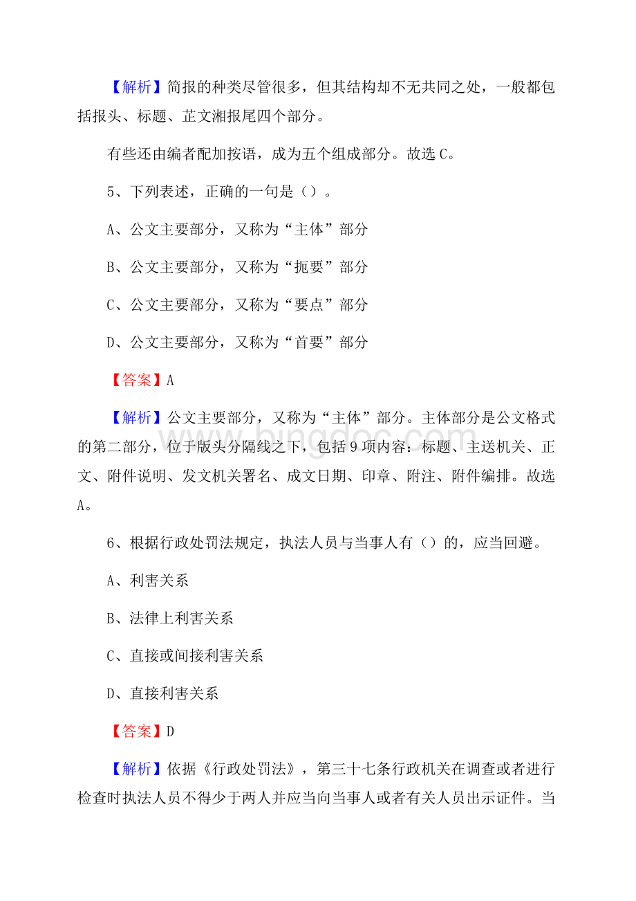 上海市长宁区上半年社区专职工作者《公共基础知识》试题Word格式.docx_第3页