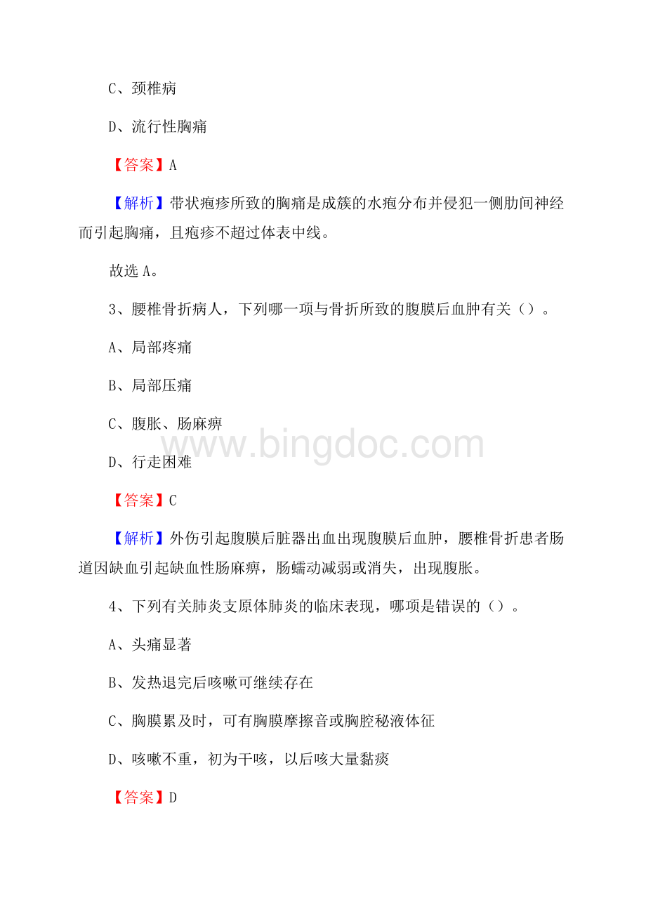 太原市迎泽区中心医院医药护技人员考试试题及解析Word格式.docx_第2页