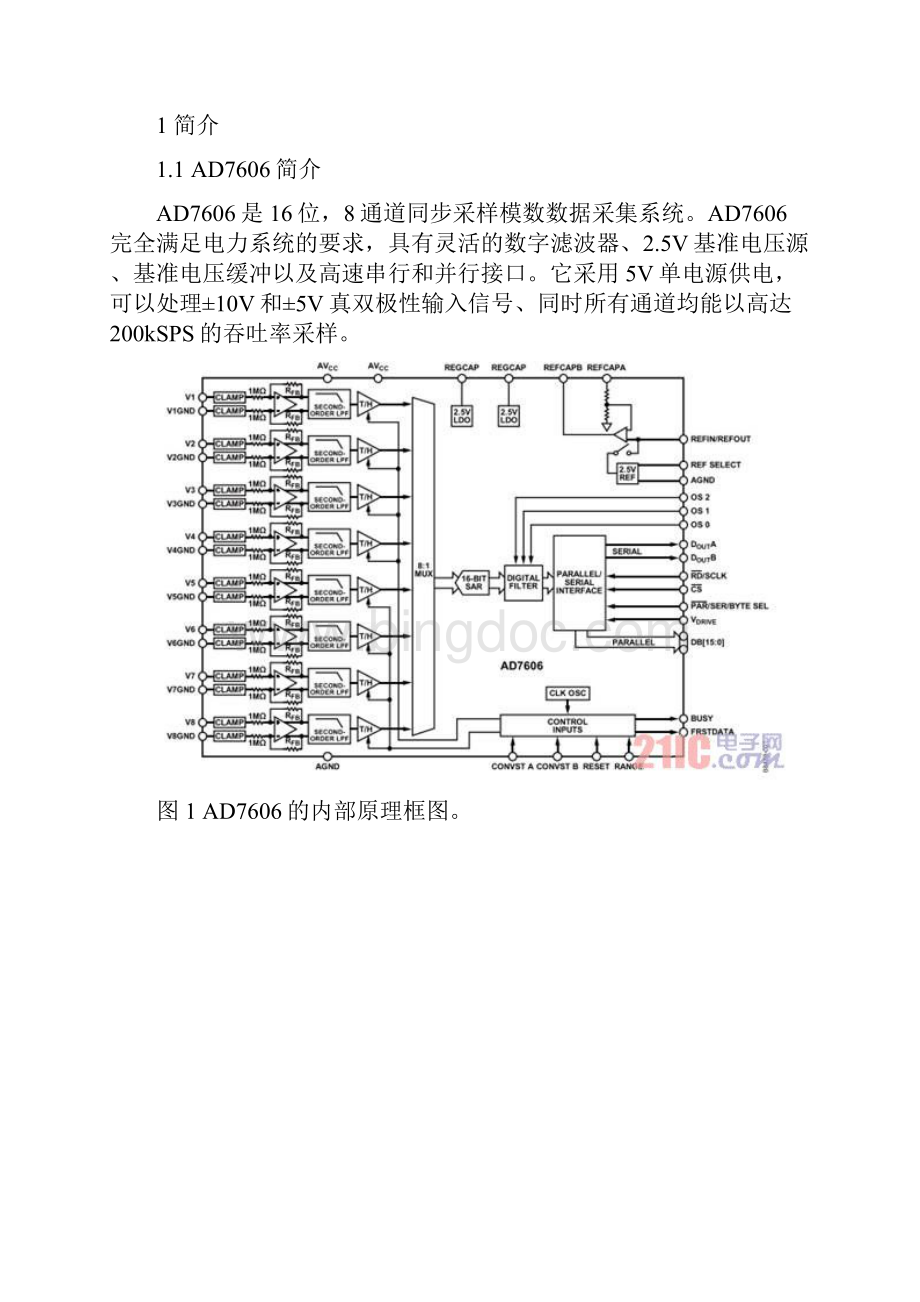 电力系统中多通道同步采样AD7606与浮点DSP通信的设计与实现Word格式.docx_第2页