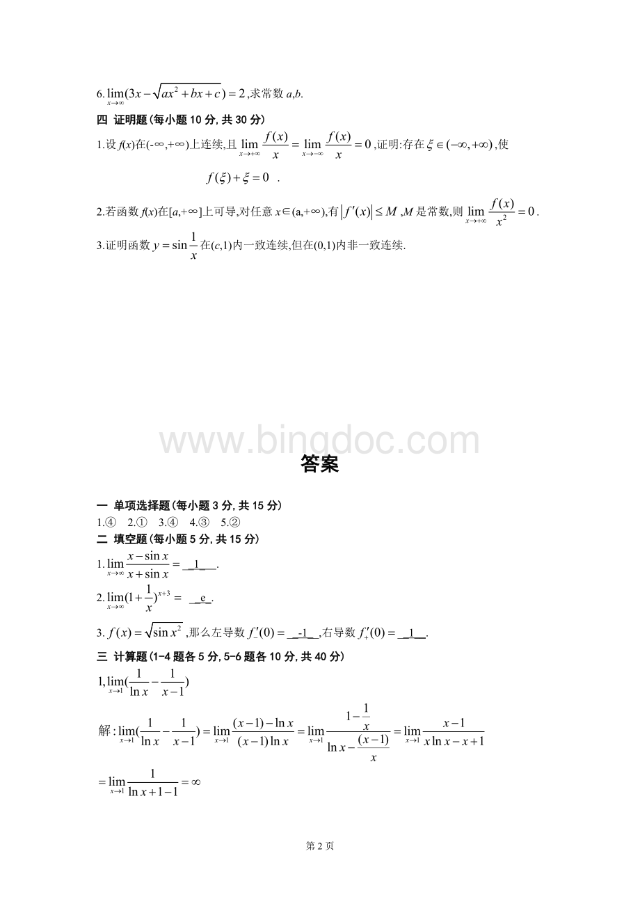 微积分期末测试题及答案Word格式.doc_第2页