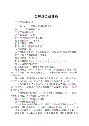 一分钟励志演讲稿.docx