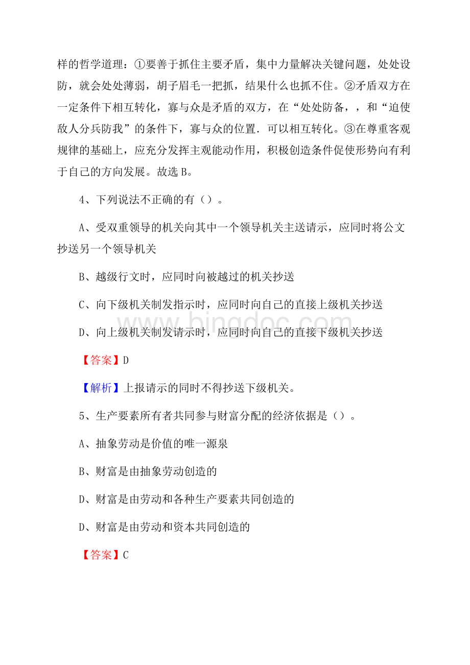 上半年广东省佛山市南海区事业单位《职业能力倾向测验》试题及答案.docx_第3页