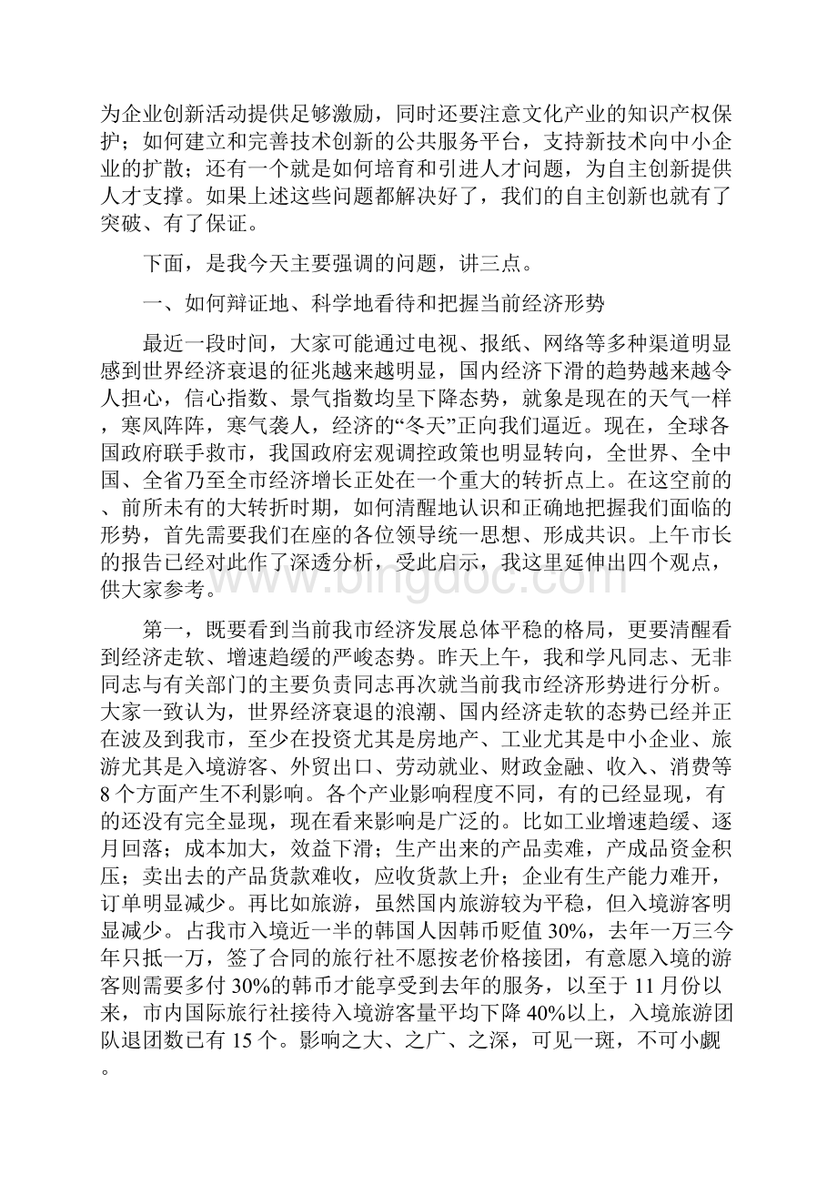 王福宏书记在全市促进经济平稳较快增长大会上的讲话文档格式.docx_第3页