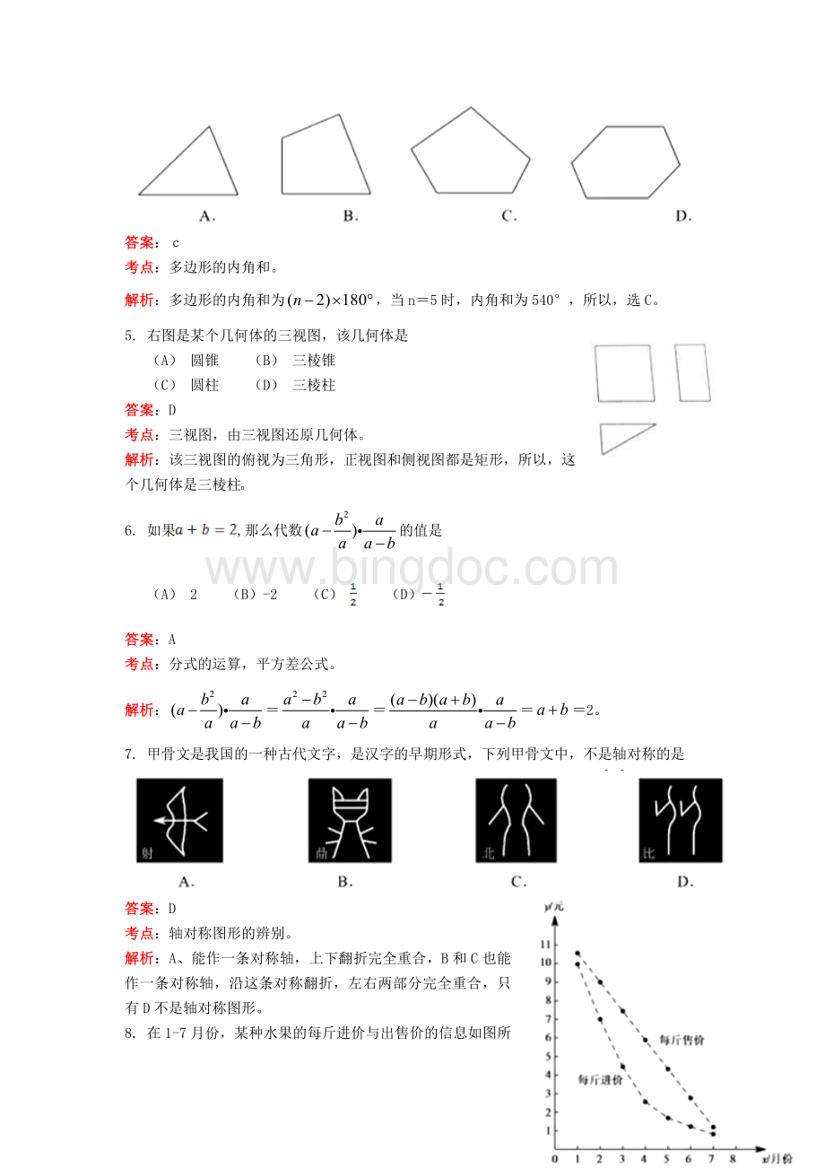 北京中考数学解析.doc_第2页