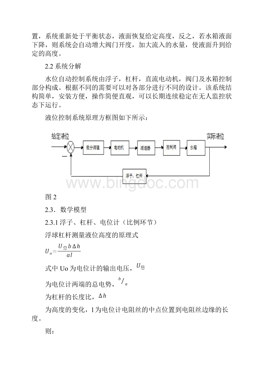 液位自动控制系统分析.docx_第3页