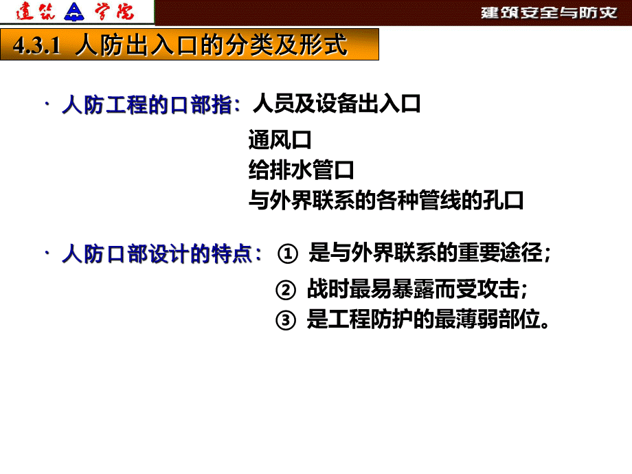 第四章人防出口.ppt_第2页