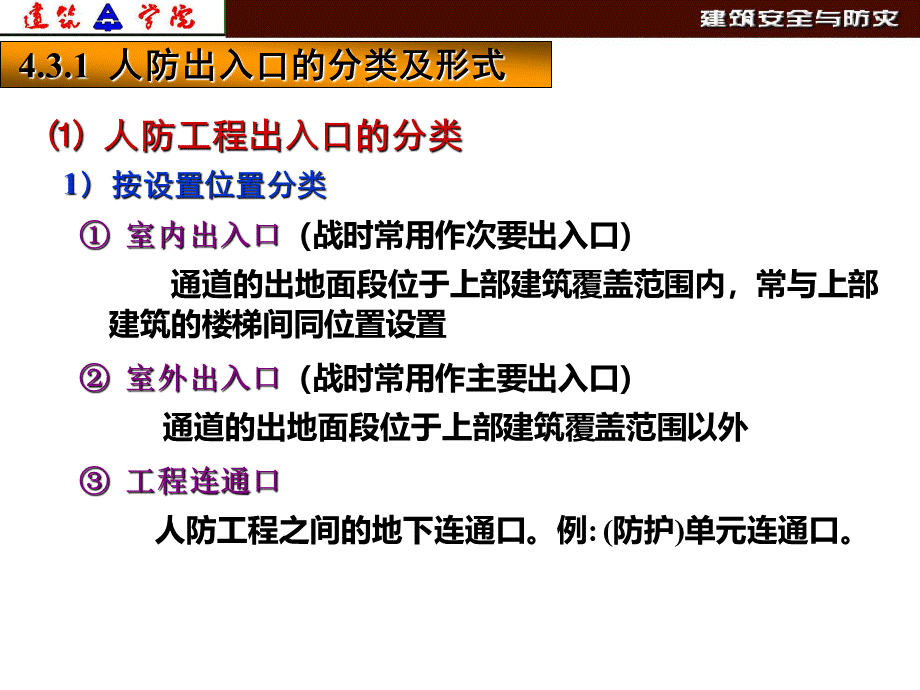 第四章人防出口.ppt_第3页