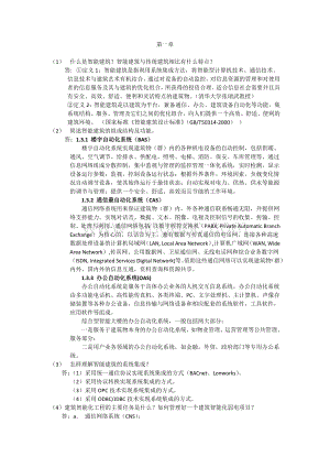 华工楼宇自动化复习资料Word文档下载推荐.doc