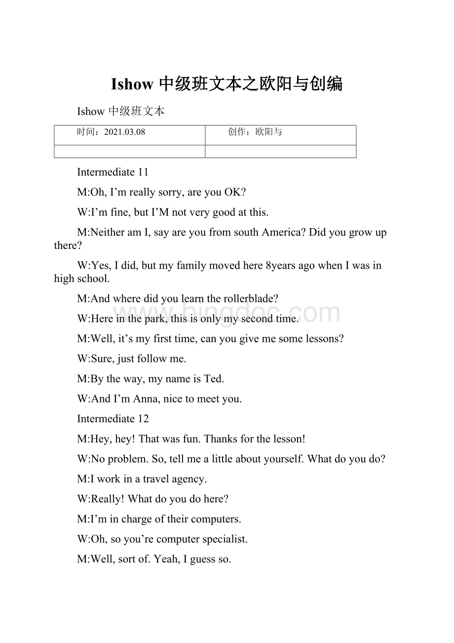 Ishow 中级班文本之欧阳与创编.docx