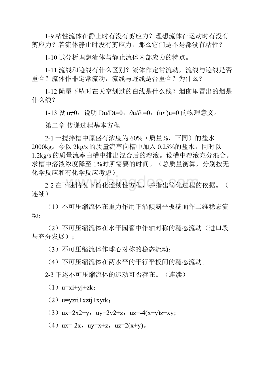 化工原理习题集.docx_第2页