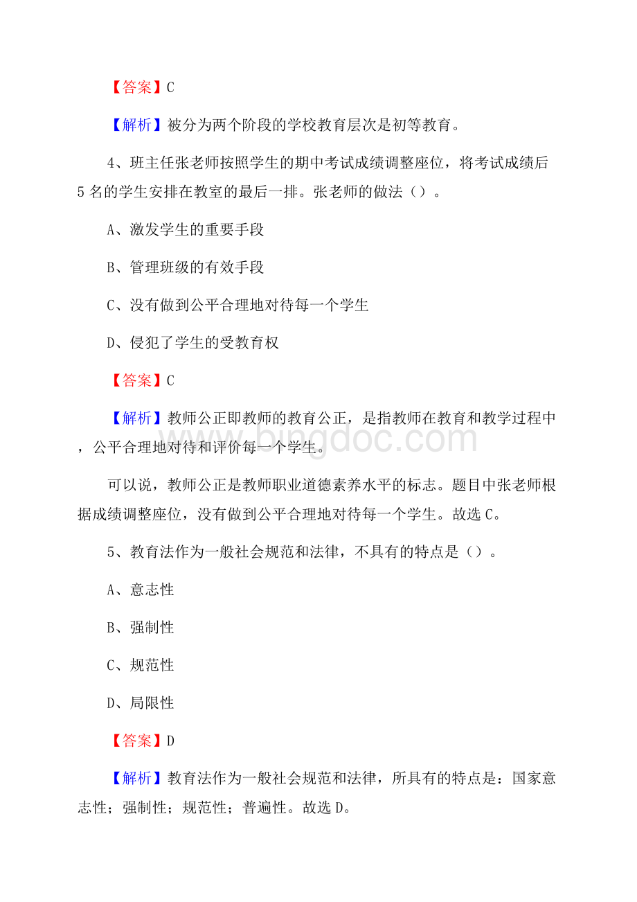 漳浦县丹山中学教师招聘考试和解析.docx_第3页
