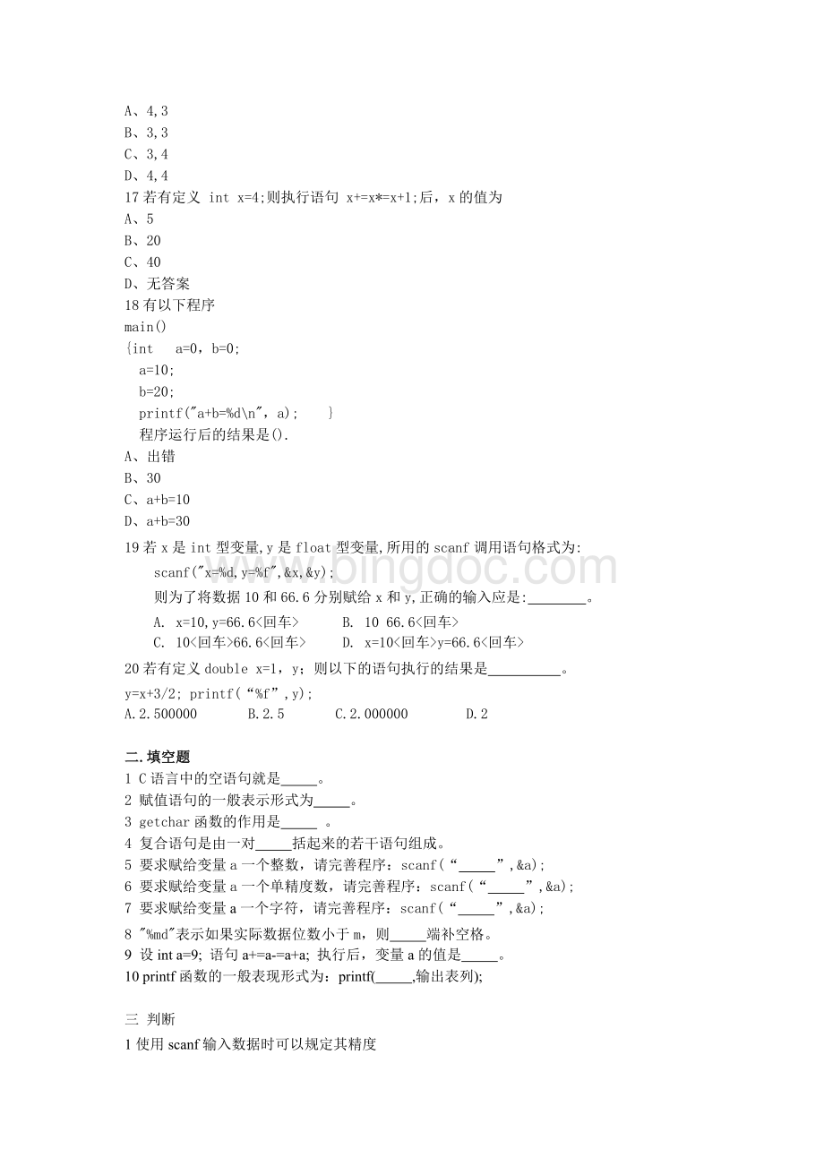 C语言第3章顺序结构.docx_第3页