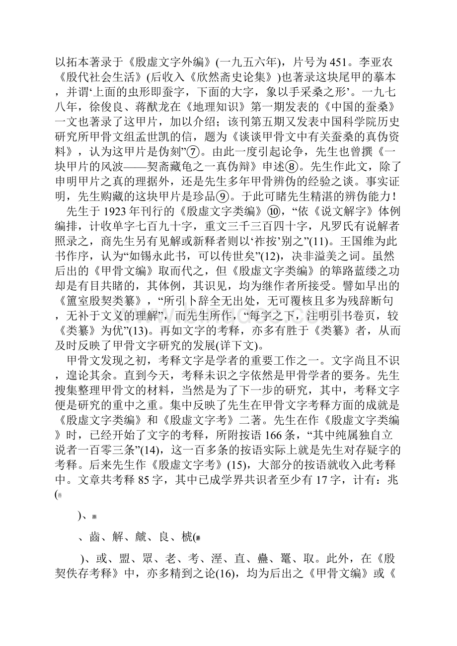 商承祚先生与甲骨学简帛学.docx_第3页
