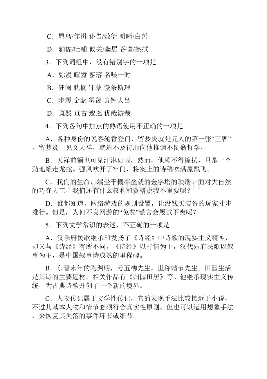 广雅中学学年高一上学期期中考试语文.docx_第2页