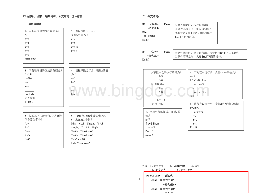 VB程序题Word格式.doc_第1页