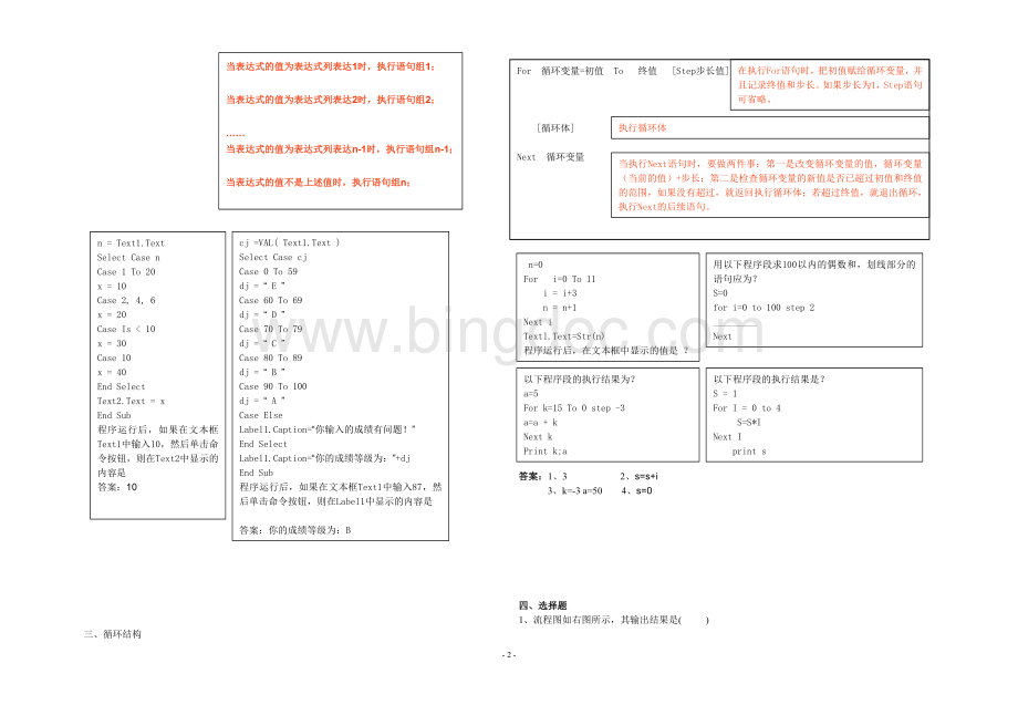 VB程序题Word格式.doc_第2页