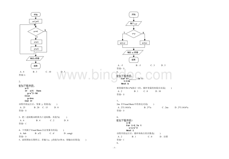 VB程序题Word格式.doc_第3页