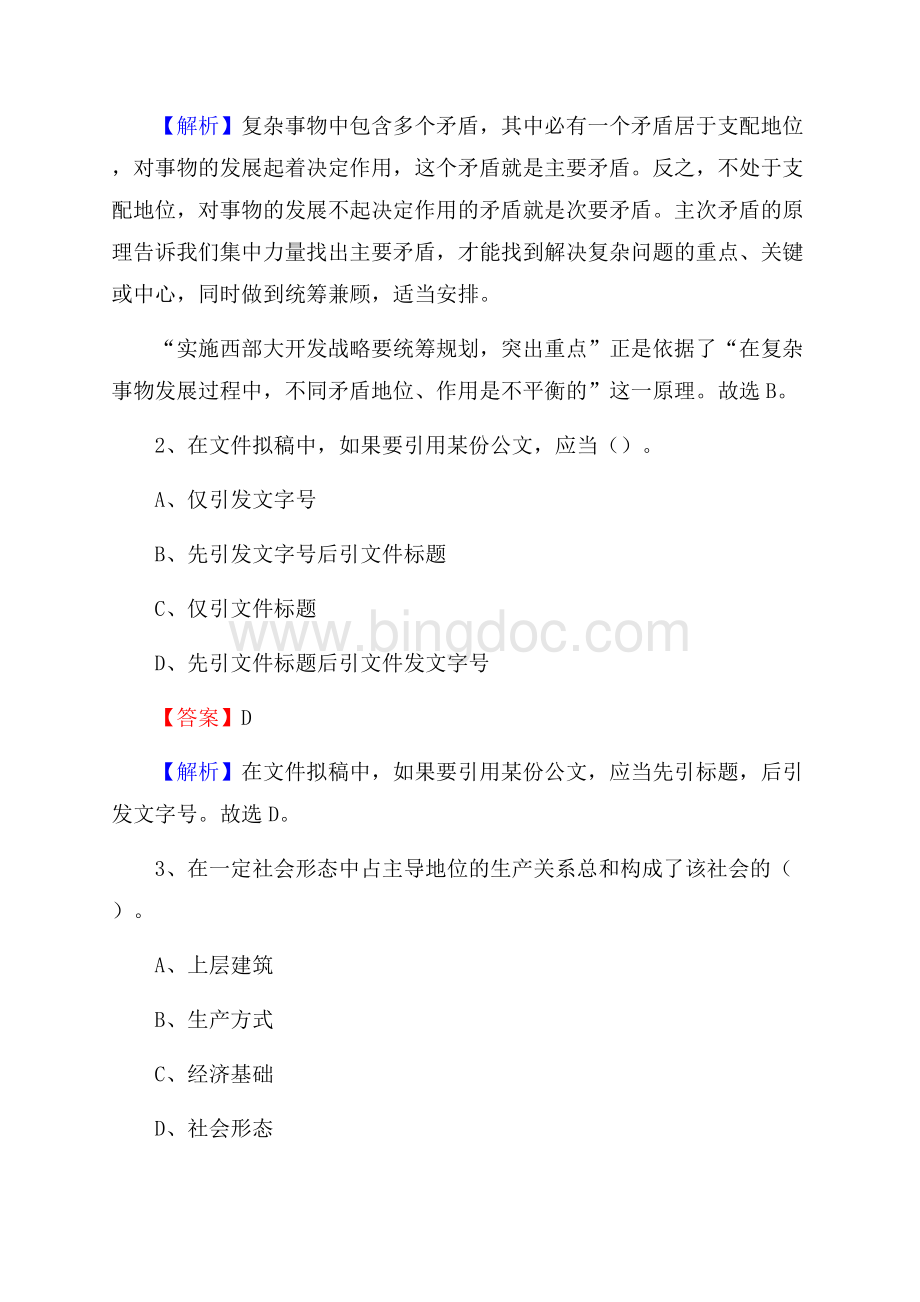 青冈县交投集团招聘《综合能力测验》试题Word格式文档下载.docx_第2页