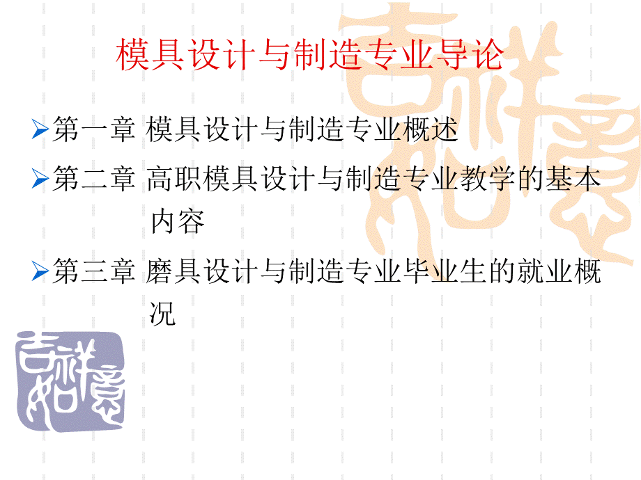 模具设计与制造专业导论1.ppt